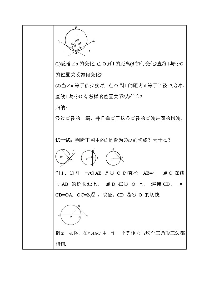 3.6.2 直线和圆的位置关系（第2课时）（课件+教学设计）-北师大版数学九年级下册02