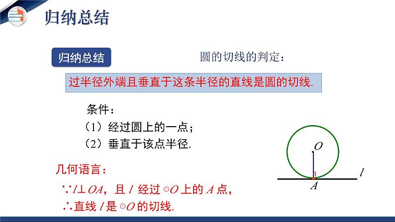 3.6.2 直线和圆的位置关系（第2课时）（课件+教学设计）-北师大版数学九年级下册06