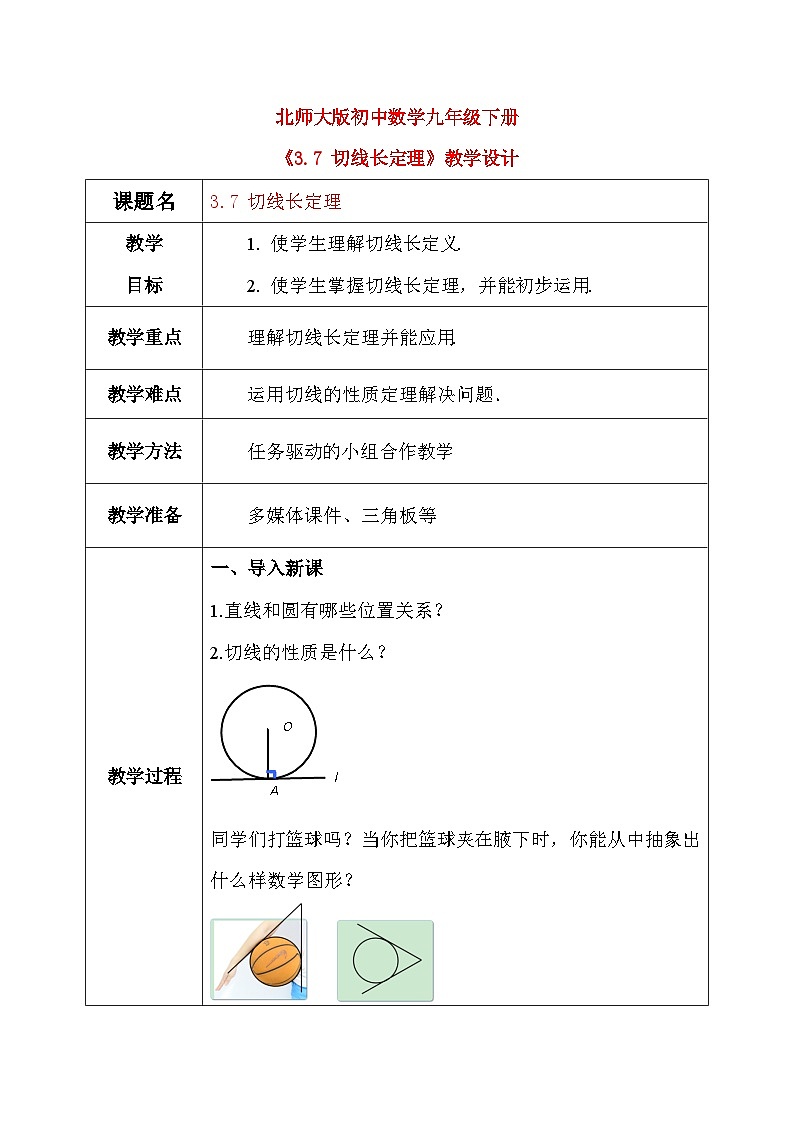 3.7 切线长定理（课件+教学设计）-北师大版数学九年级下册01