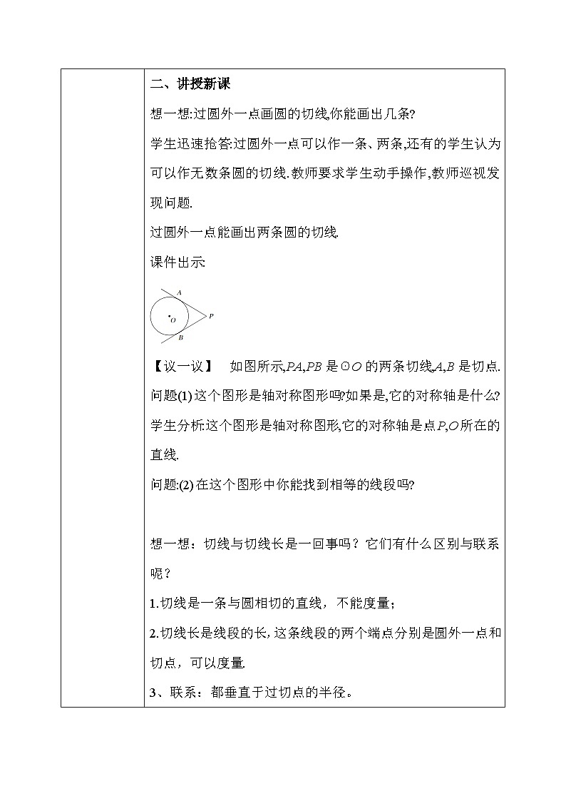 3.7 切线长定理（课件+教学设计）-北师大版数学九年级下册02
