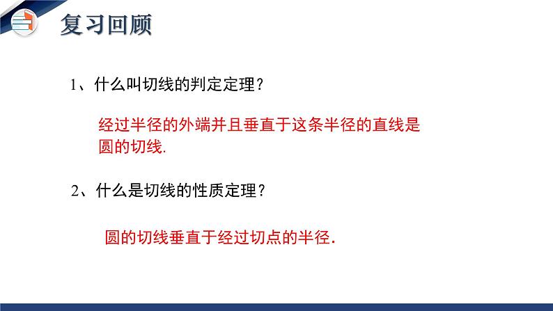 3.7 切线长定理（课件+教学设计）-北师大版数学九年级下册03