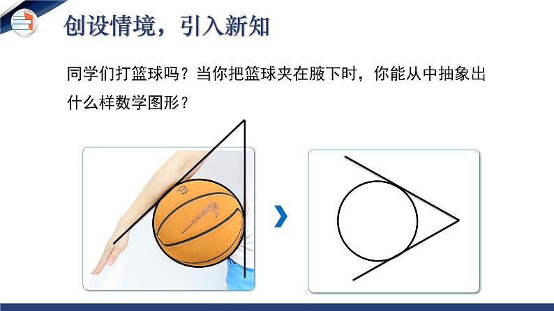 3.7 切线长定理（课件+教学设计）-北师大版数学九年级下册04