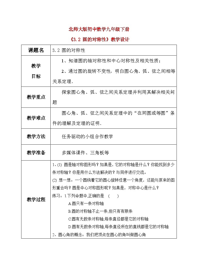 3.2 圆的对称性（课件+教学设计）-北师大版数学九年级下册01