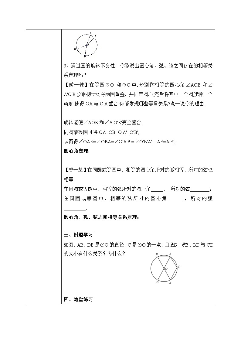 3.2 圆的对称性（课件+教学设计）-北师大版数学九年级下册02