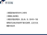 3.2 圆的对称性（课件+教学设计）-北师大版数学九年级下册