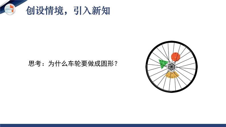 3.2 圆的对称性（课件+教学设计）-北师大版数学九年级下册04