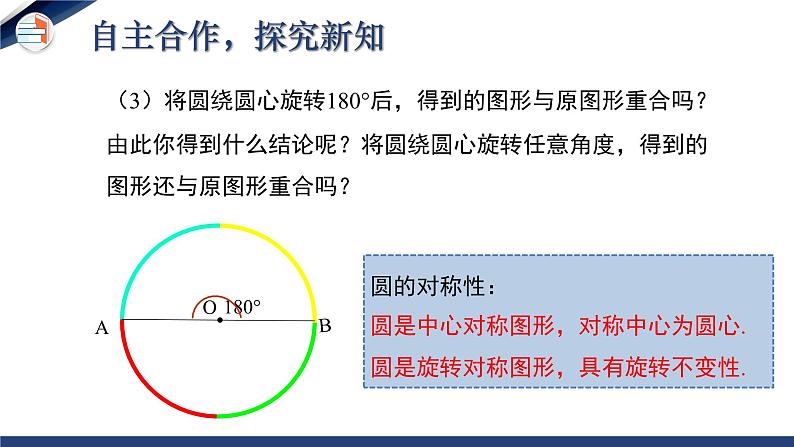 3.2 圆的对称性（课件+教学设计）-北师大版数学九年级下册06