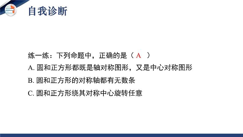 3.2 圆的对称性（课件+教学设计）-北师大版数学九年级下册07