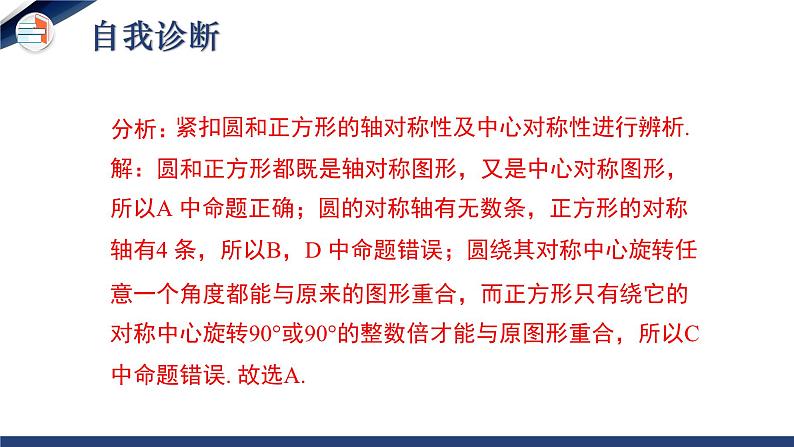 3.2 圆的对称性（课件+教学设计）-北师大版数学九年级下册08