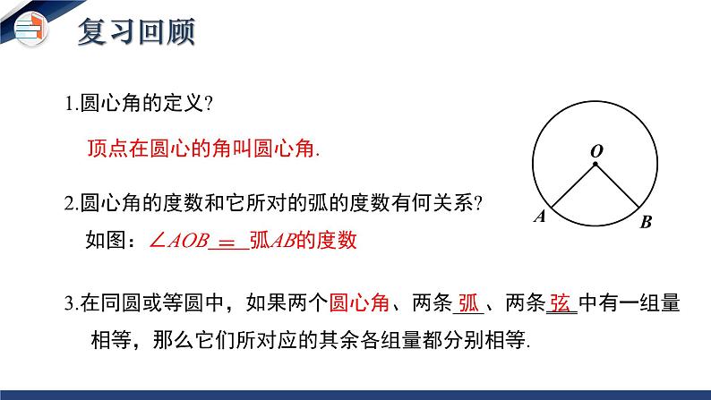 3.4.1 圆周角和圆心角的关系（第1课时）（课件+教学设计）-北师大版数学九年级下册03