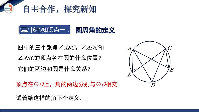 3.4.1 圆周角和圆心角的关系（第1课时）（课件+教学设计）-北师大版数学九年级下册05