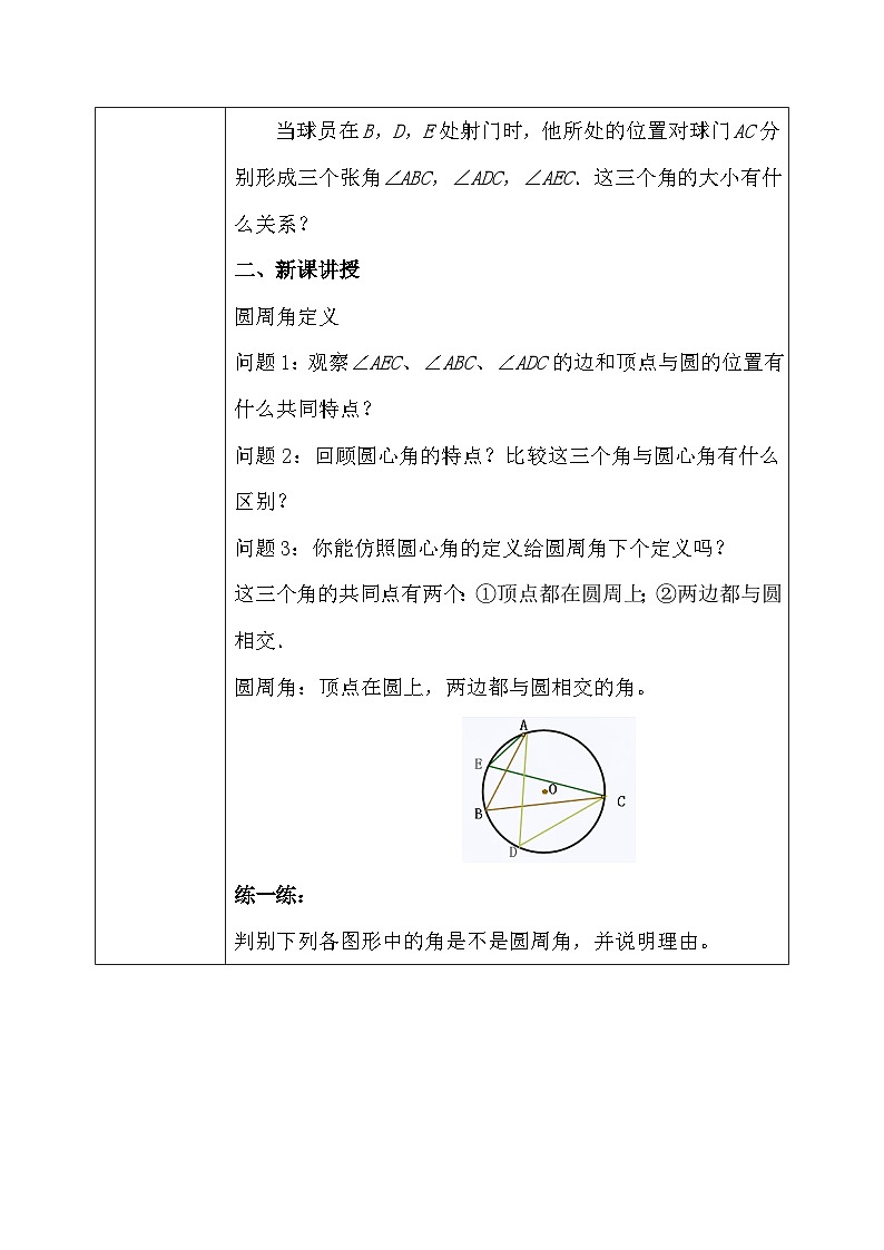 3.4.1 圆周角和圆心角的关系（第1课时）（课件+教学设计）-北师大版数学九年级下册02