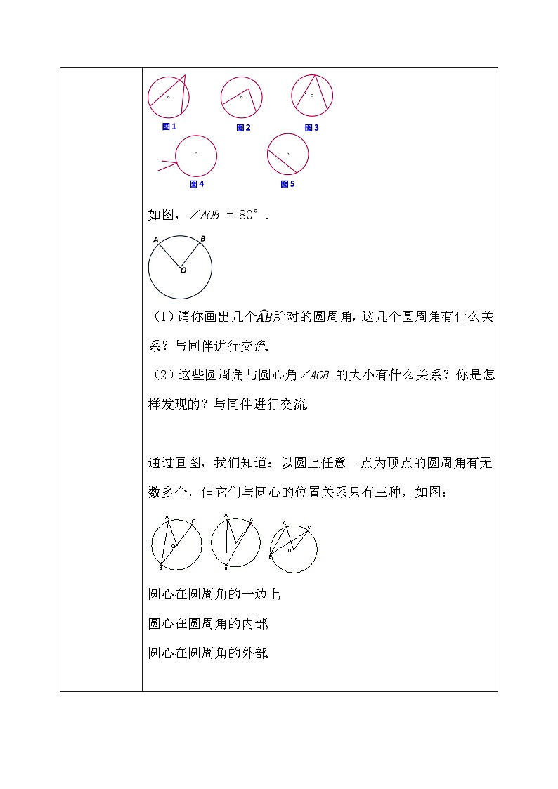 3.4.1 圆周角和圆心角的关系（第1课时）（课件+教学设计）-北师大版数学九年级下册03