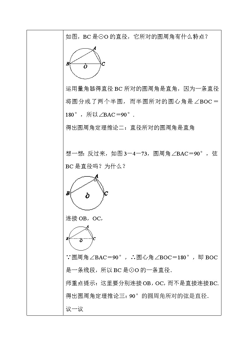 3.4.2 圆周角和圆心角的关系（第2课时）（课件+教学设计）-北师大版数学九年级下册02