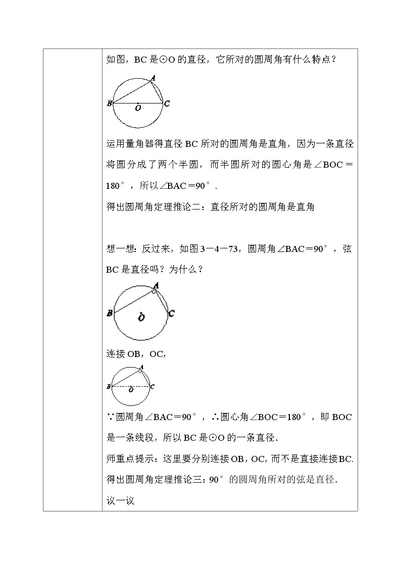 3.4.2 圆周角和圆心角的关系（第2课时）（课件+教学设计）-北师大版数学九年级下册02