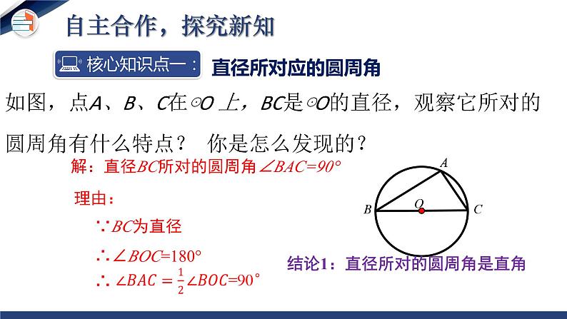 3.4.2 圆周角和圆心角的关系（第2课时）（课件+教学设计）-北师大版数学九年级下册05