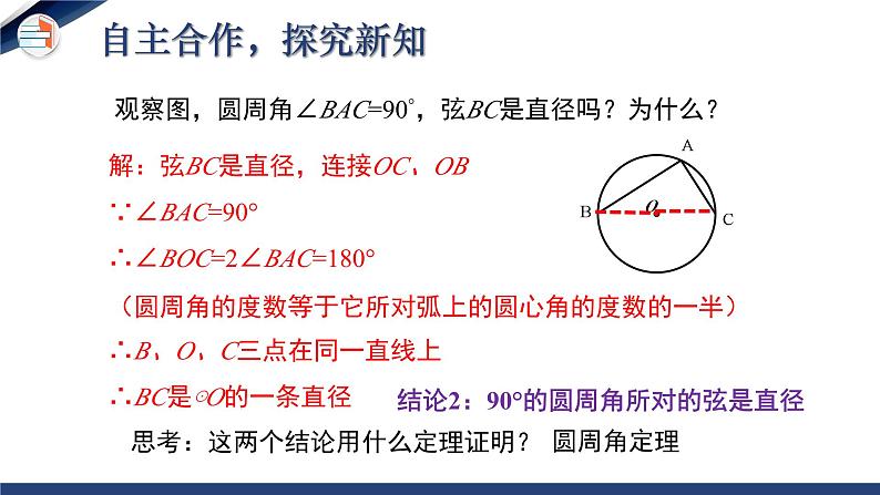 3.4.2 圆周角和圆心角的关系（第2课时）（课件+教学设计）-北师大版数学九年级下册06