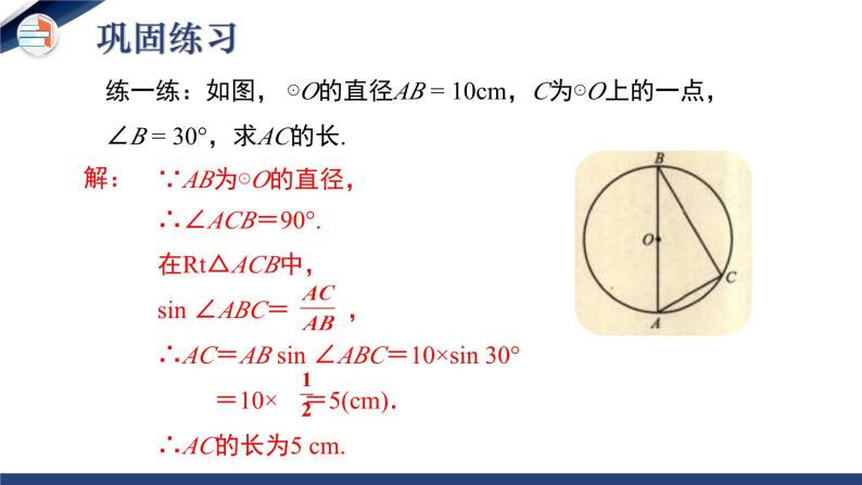 3.4.2 圆周角和圆心角的关系（第2课时）（课件+教学设计）-北师大版数学九年级下册08