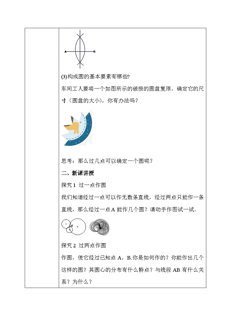 3.5 确定圆的条件（课件+教学设计）-北师大版数学九年级下册02