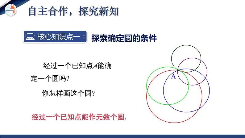 3.5 确定圆的条件（课件+教学设计）-北师大版数学九年级下册04