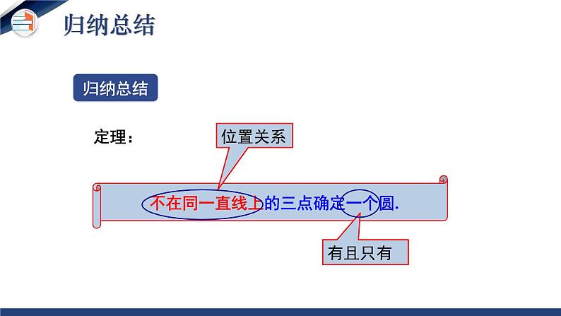 3.5 确定圆的条件（课件+教学设计）-北师大版数学九年级下册08