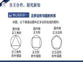 3.8 圆内接正多边形（课件+教学设计）-北师大版数学九年级下册