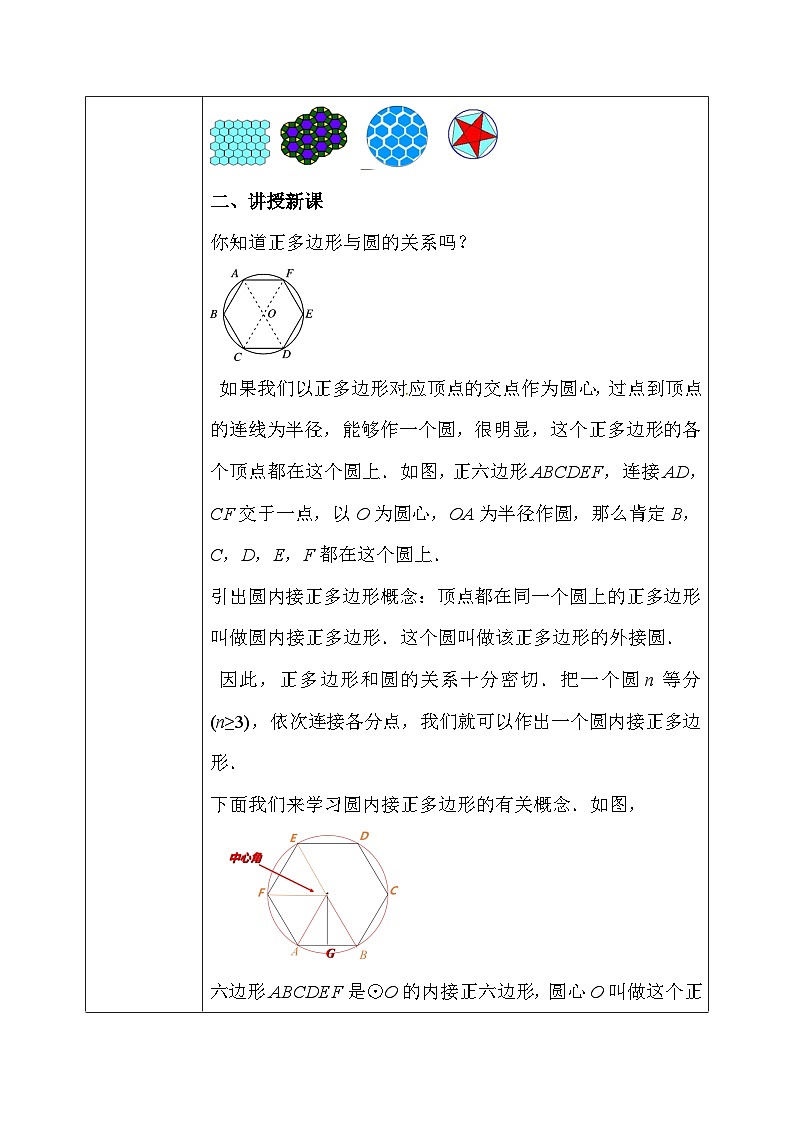 3.8 圆内接正多边形（课件+教学设计）-北师大版数学九年级下册02