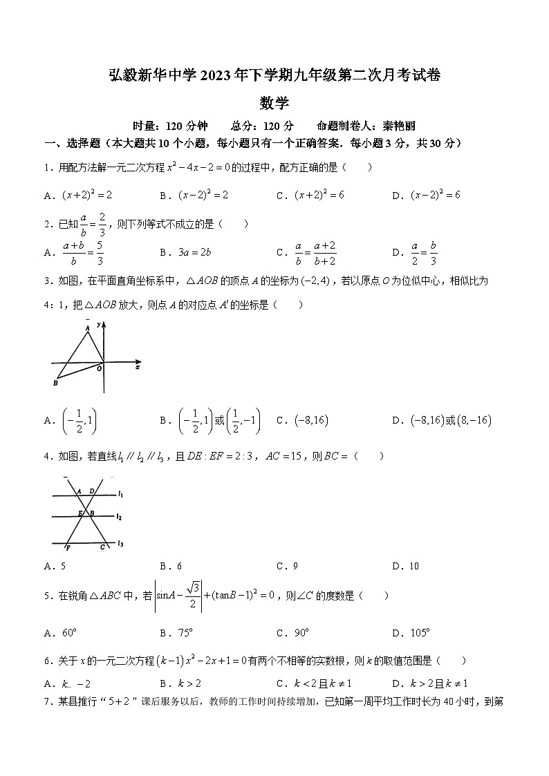 湖南省岳阳市弘毅新华中学2023-2024年九年级上学期期中数学试题01