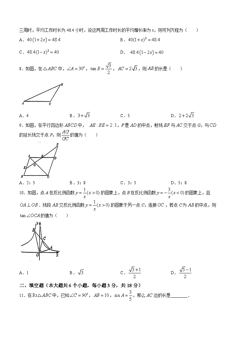 湖南省岳阳市弘毅新华中学2023-2024年九年级上学期期中数学试题02