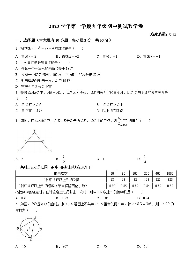 浙江省宁波市江北区五校2023-2024学年九年级上学期期中数学试题第1页