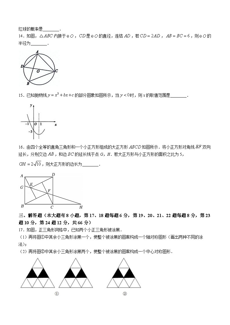 浙江省宁波市江北区五校2023-2024学年九年级上学期期中数学试题第3页