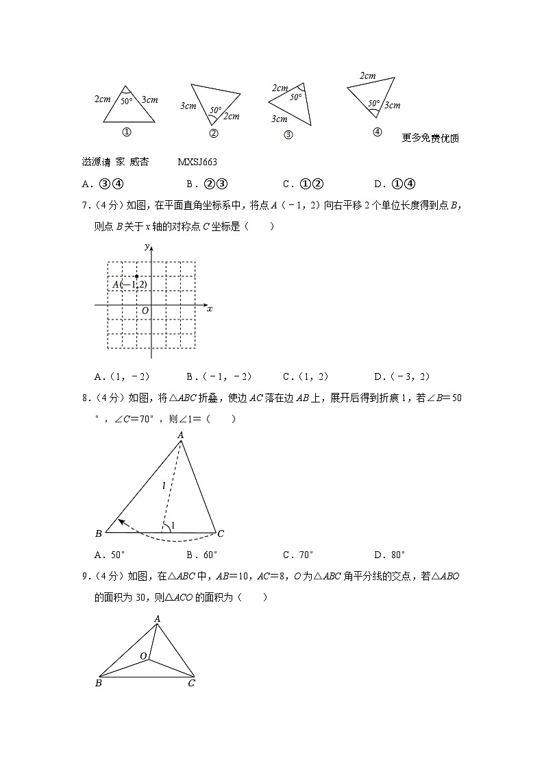 35，福建省龙岩市上杭县东北、东南、西南片区2023—2024学年八年级上学期期中考试数学试题02