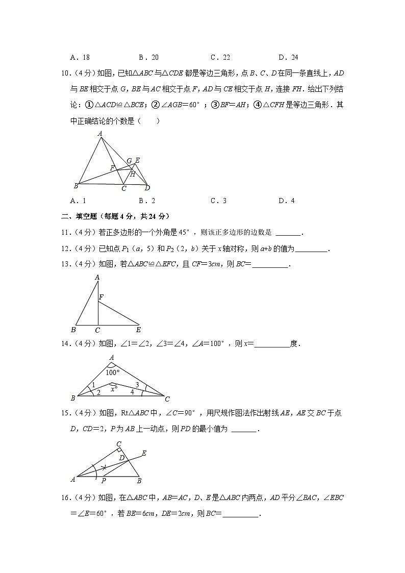 35，福建省龙岩市上杭县东北、东南、西南片区2023—2024学年八年级上学期期中考试数学试题03