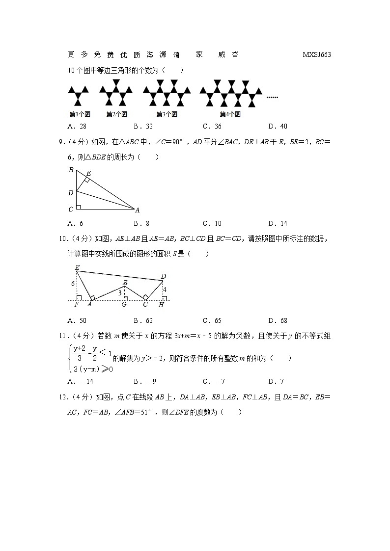 37，重庆市开州区德阳教育集团2023-2024学年八年级上学期期中数学试卷第2页