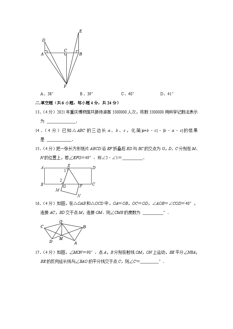 37，重庆市开州区德阳教育集团2023-2024学年八年级上学期期中数学试卷第3页
