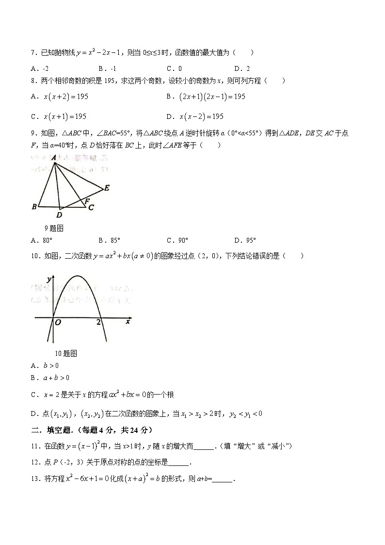 48，甘肃省陇南市西和县2023-2024学年九年级上学期期中数学试题第2页