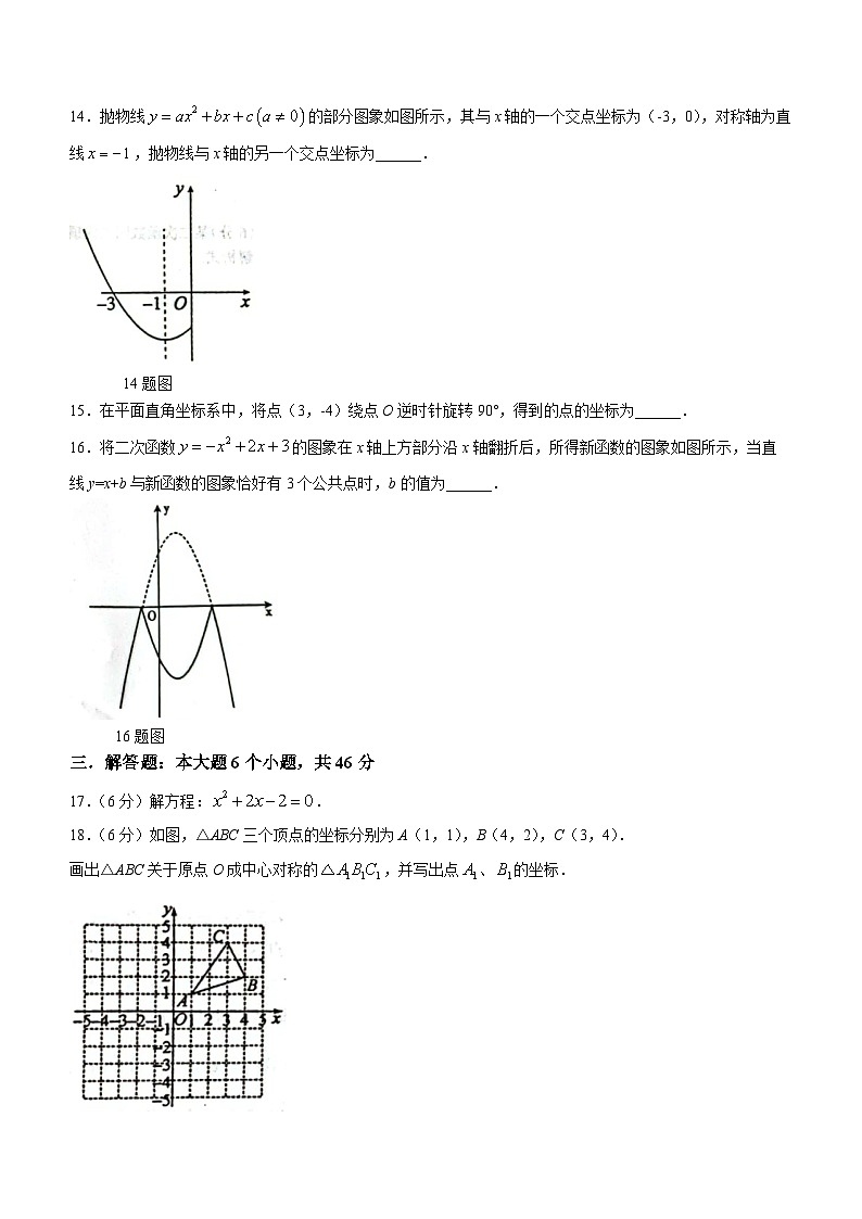 48，甘肃省陇南市西和县2023-2024学年九年级上学期期中数学试题第3页