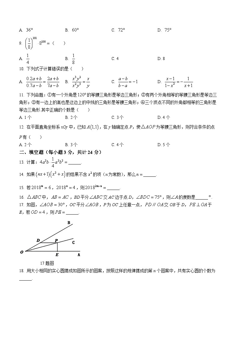 50，黑龙江省哈尔滨市第一零七中学2023-2024学年八年级上学期期中数学试题第2页