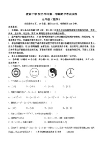 52，广东省广州市天河区骏景中学2023-2024学年九年级上学期期中数学试题