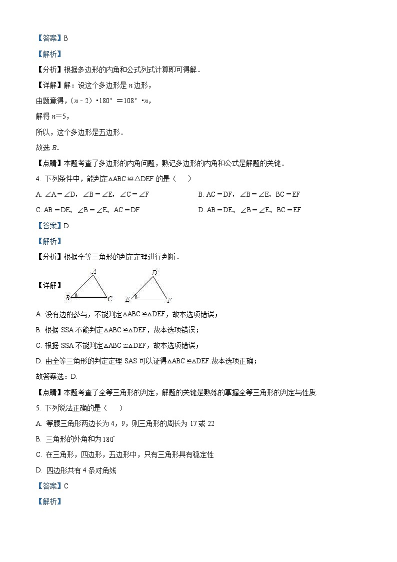 黑龙江省齐齐哈尔市第五十二中学校2023-2024学年八年级上学期期中数学试题（解析版）第2页