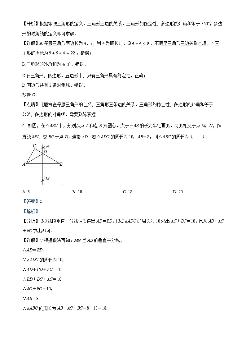 黑龙江省齐齐哈尔市第五十二中学校2023-2024学年八年级上学期期中数学试题（解析版）第3页