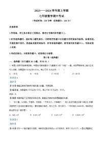 湖北省随州市四校联考2023-2024学年七年级上学期期中数学试题（解析版）