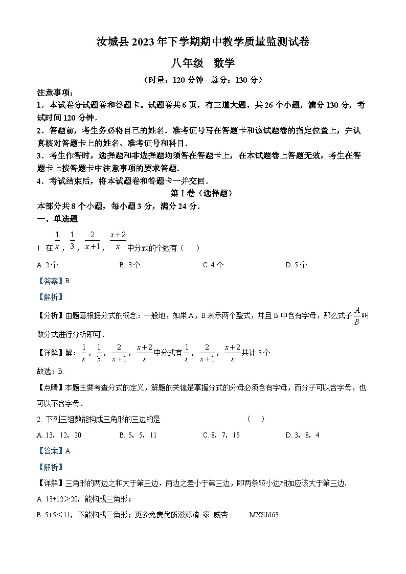 湖南省郴州市汝城县2023-2024学年八年级上学期期中数学试题（解析版）01
