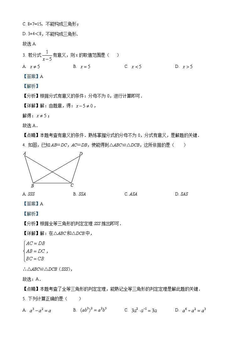 湖南省郴州市汝城县2023-2024学年八年级上学期期中数学试题（解析版）02