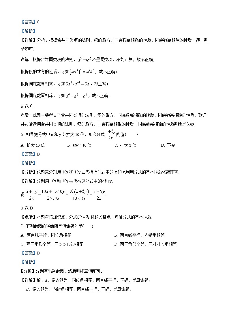 湖南省郴州市汝城县2023-2024学年八年级上学期期中数学试题（解析版）03