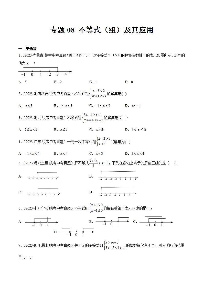 专题08 不等式（组）及其应用（原卷版）第1页
