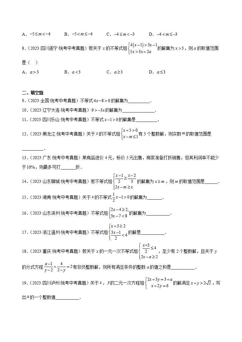 专题08 不等式（组）及其应用（原卷版）第2页