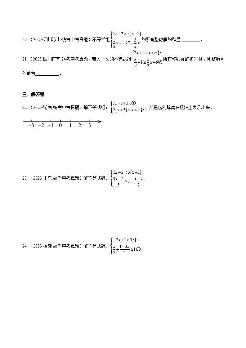 专题08 不等式（组）及其应用（原卷版）第3页
