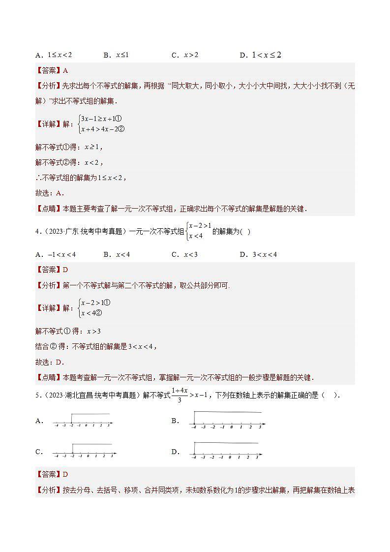 专题08 不等式（组）及其应用（解析版）第2页