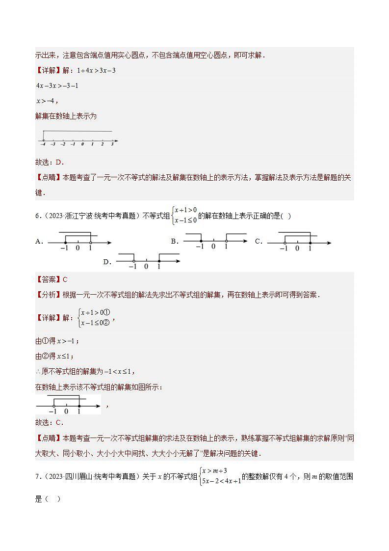 专题08 不等式（组）及其应用（解析版）第3页